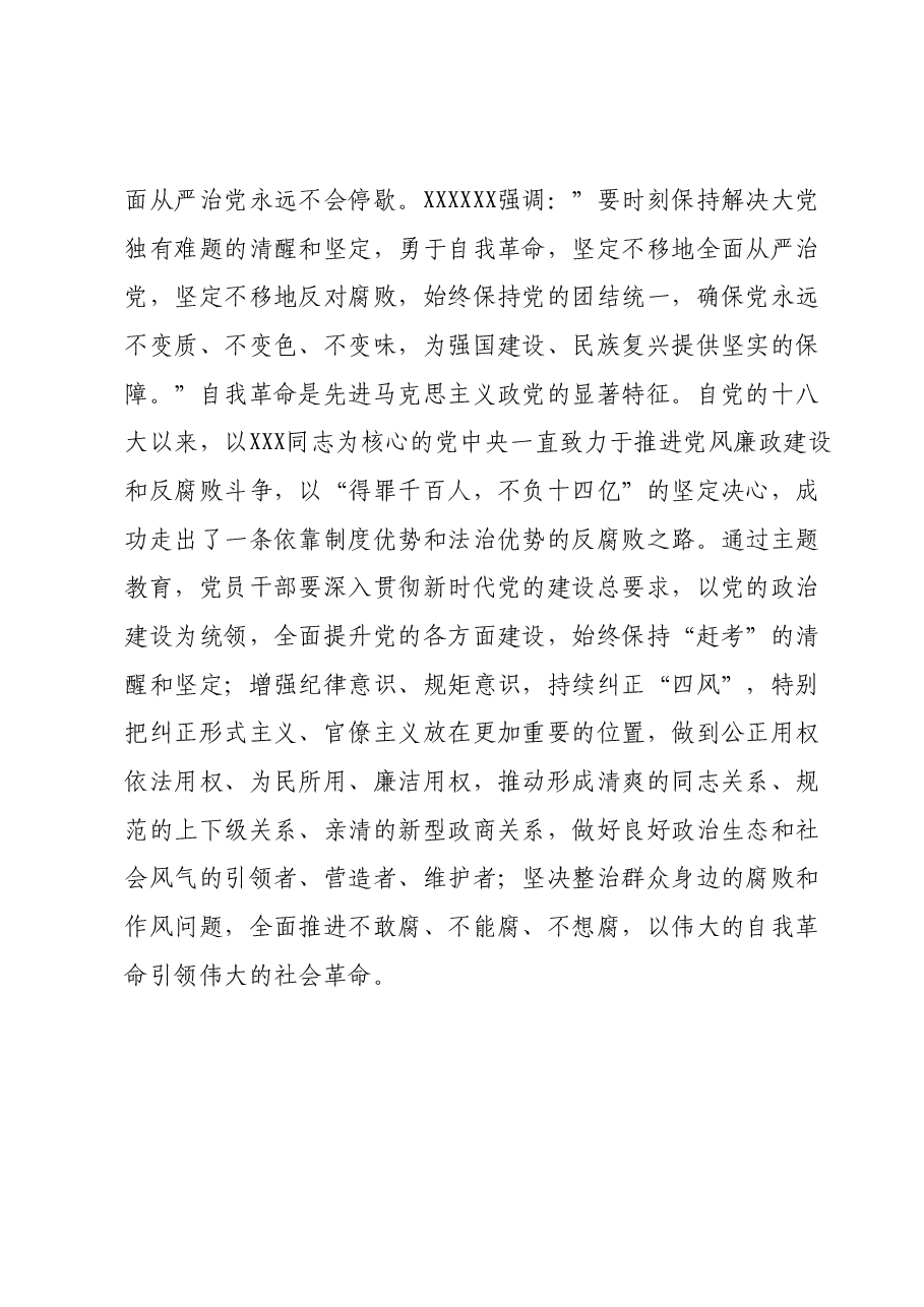 主题教育交流发言材料.docx,第3页预览