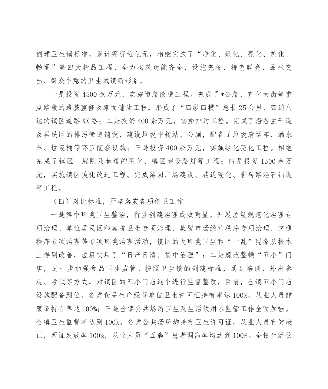 卫生局创建卫生镇复查汇报材料(全文).docx，第3页预览