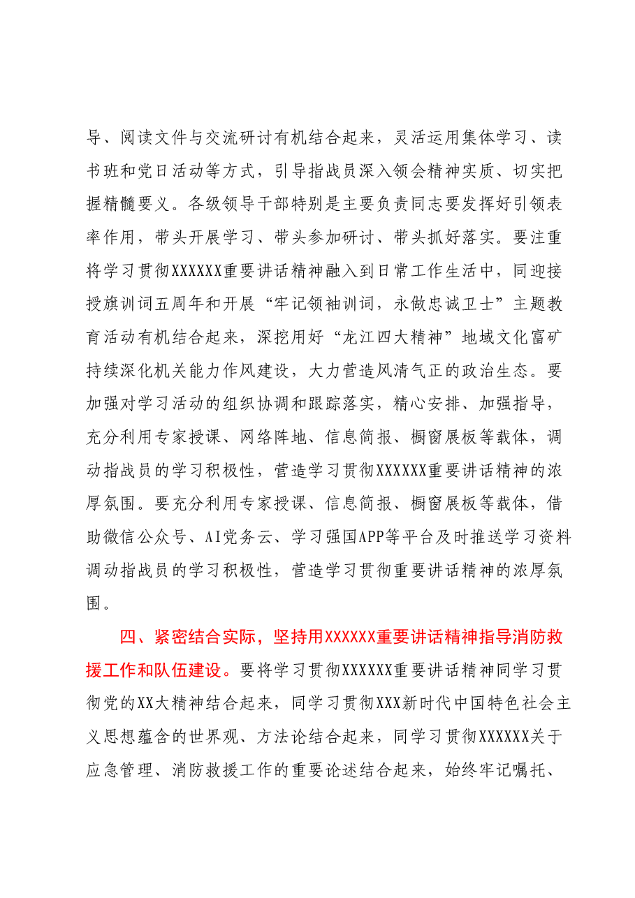 关于在主题教育中认真传达学习习近平总书记考察时系列重要讲话精神的通知.docx,第3页预览