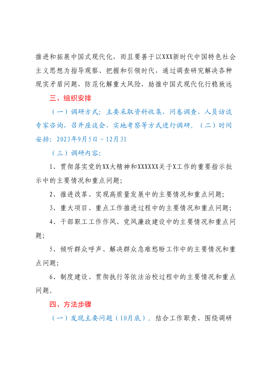 第二批主题教育调查研究工作方案.docx,第4页预览