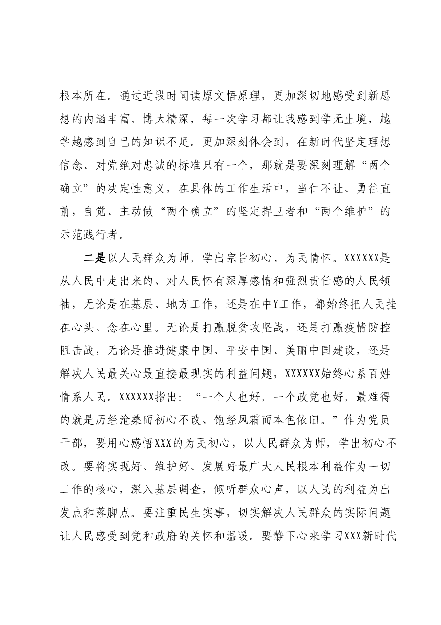 主题教育研讨交流发言材料 (2).docx,第2页预览