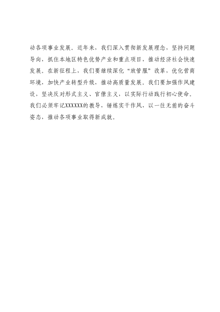 2023年度主题教育学习心得体会 (4).docx，第3页预览