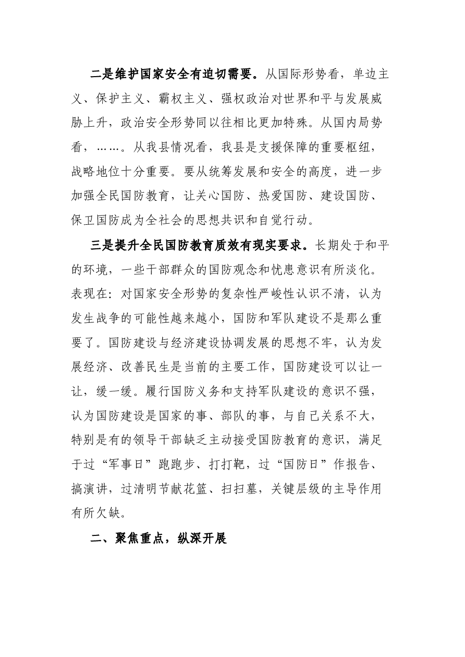 在县全民国防教育工作推进会上的讲话.docx,第2页预览