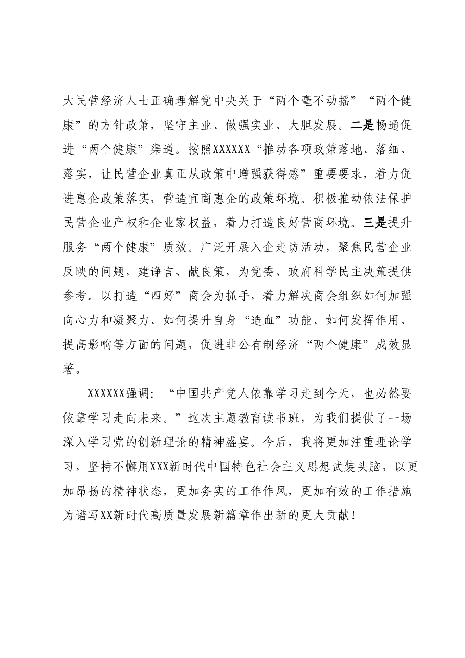 主题教育读书班发言:感悟思想伟力 汲取奋进力量.docx,第4页预览