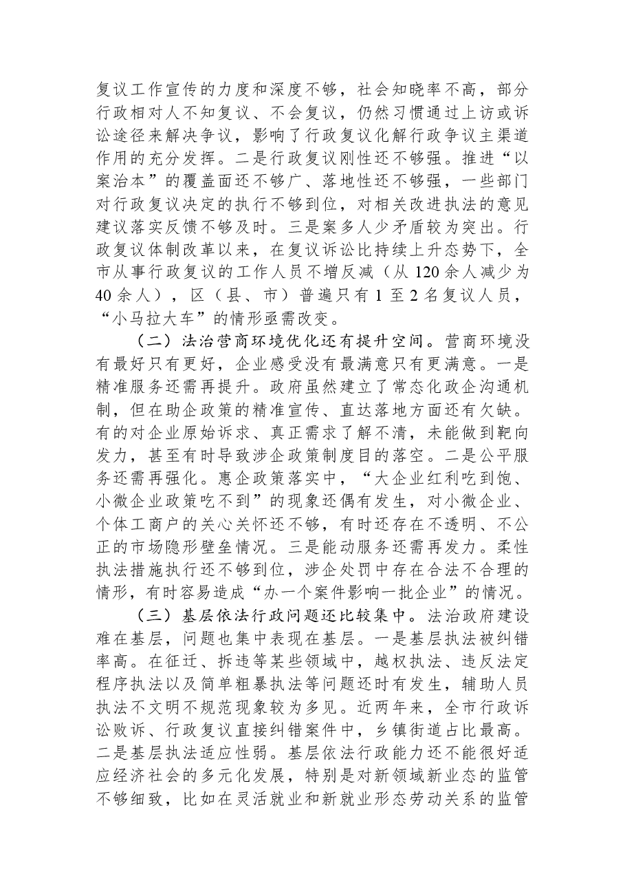 关于我市行政复议工作情况的调研报告.docx,第4页预览