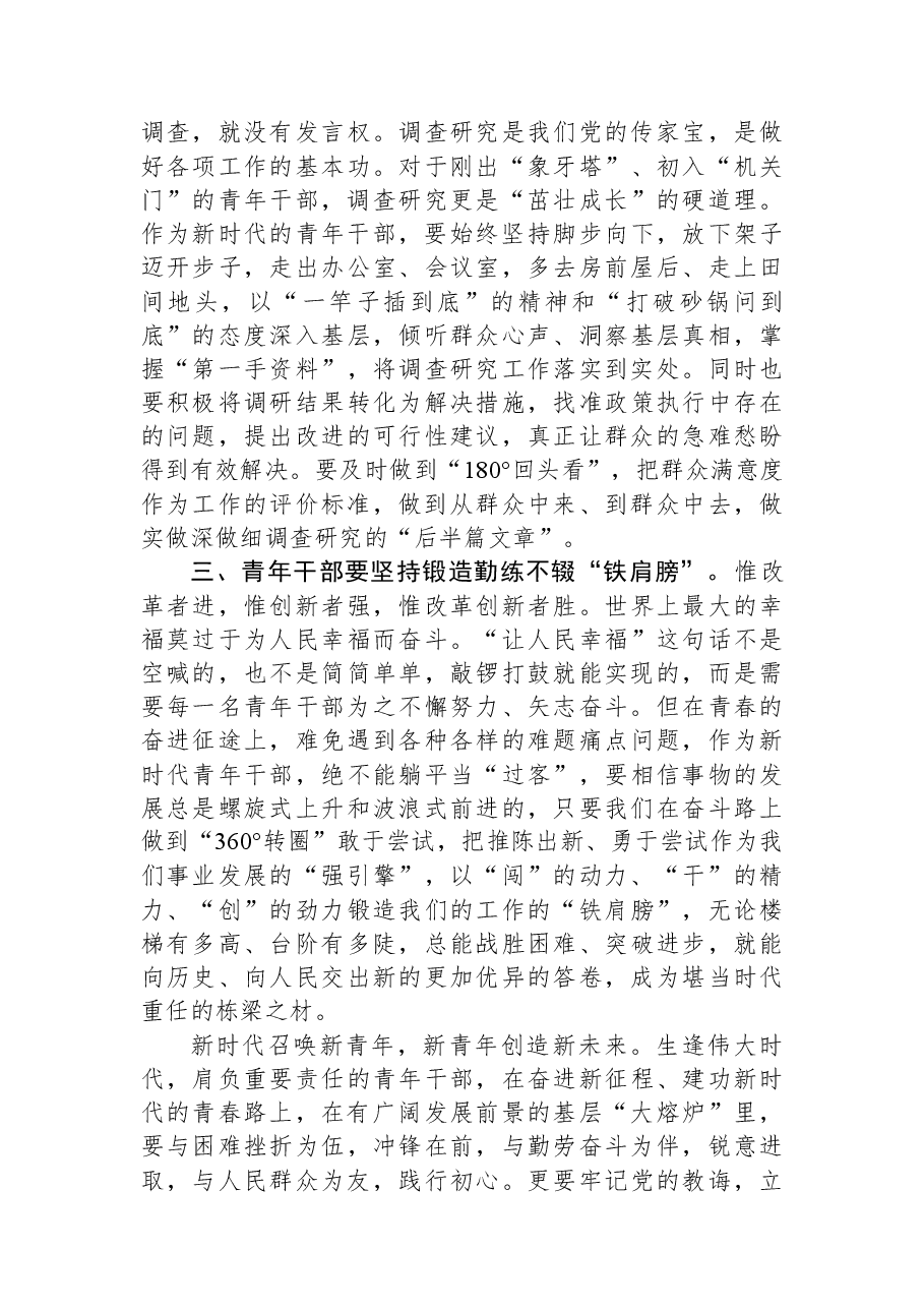 交流发言材料:勇担时代重任做新时代有为青年.docx,第2页预览