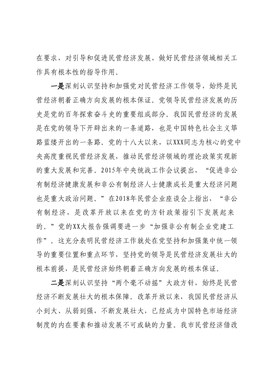 在主题教育专题读书班上的辅导报告（工商联）.docx，第2页预览