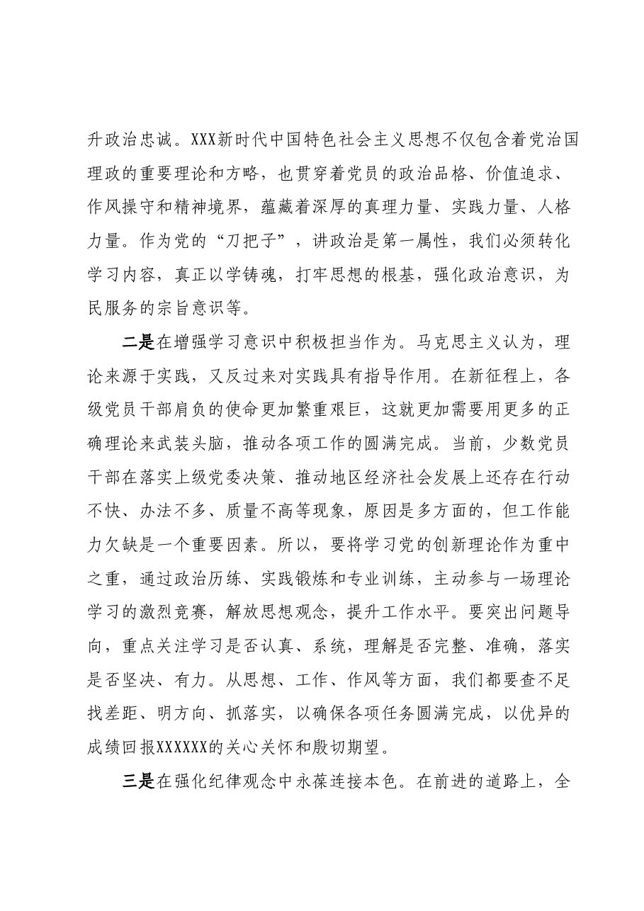 主题教育交流发言材料.docx,第2页预览