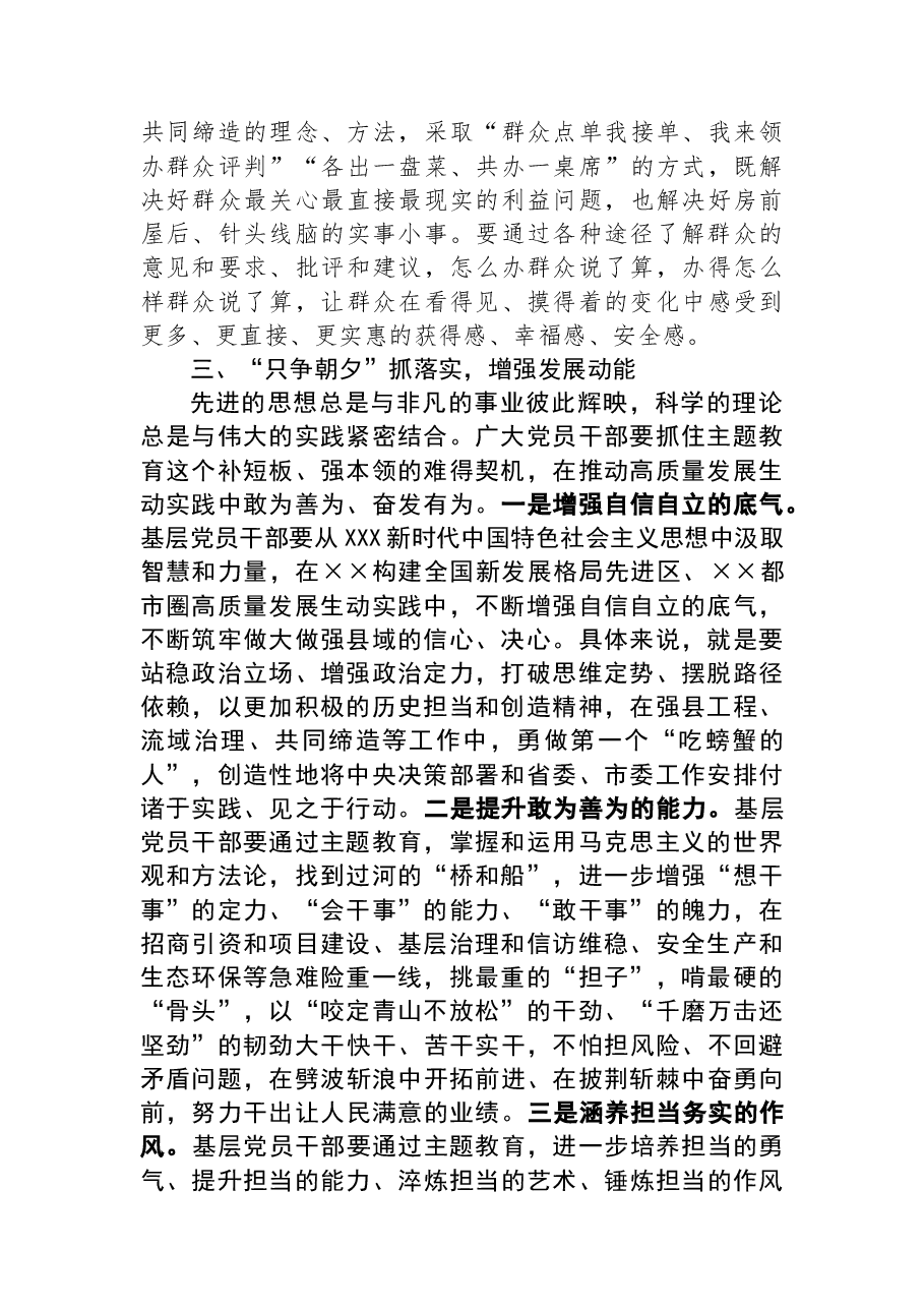在市纪委理论学习中心组自我革命专题研讨交流会上的发言.docx,第3页预览