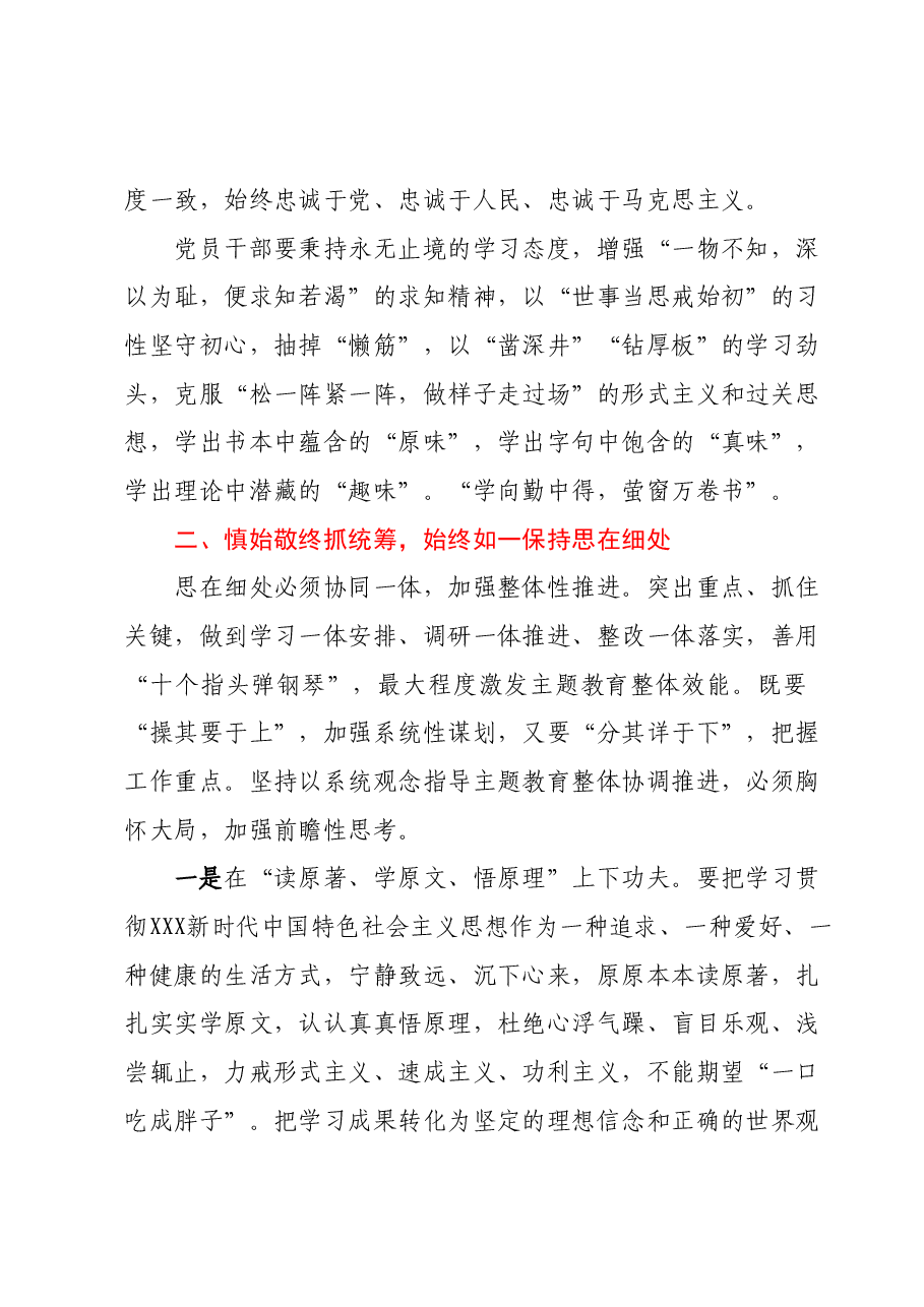 主题教育读书班第三次交流研讨发言提纲.docx,第3页预览