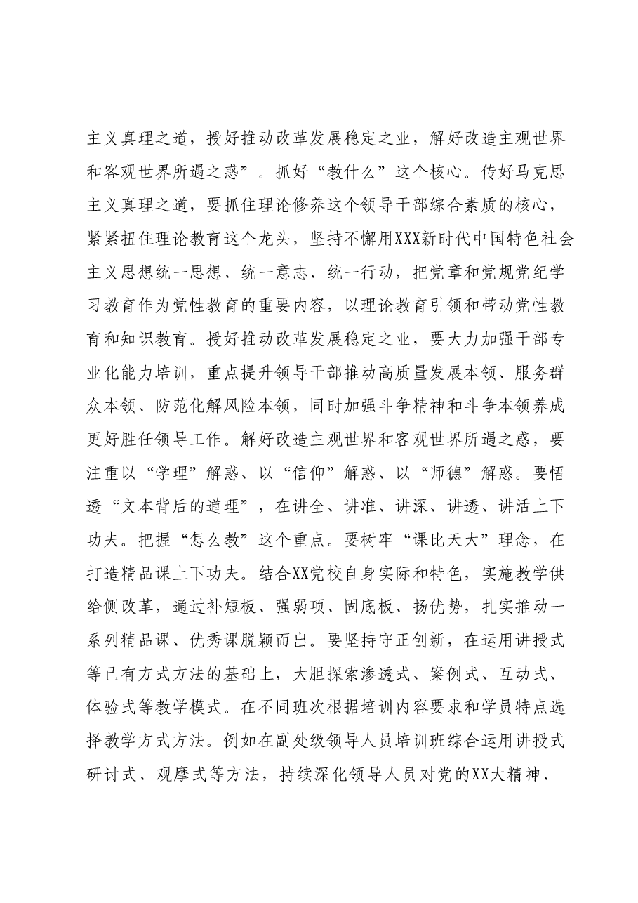 党校干部主题教育心得体会.docx,第4页预览