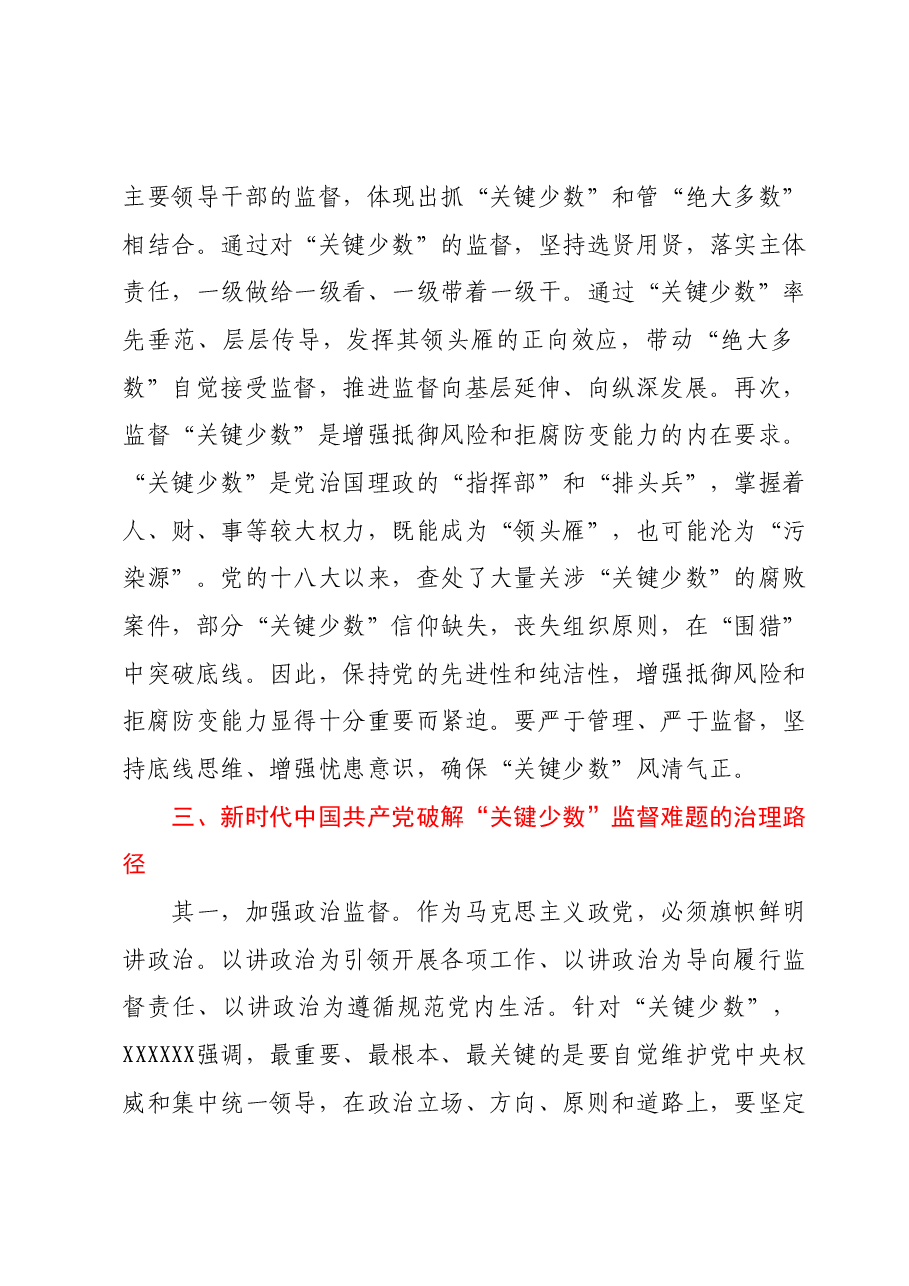 第二批主题教育心得体会(纪检干部).docx,第3页预览