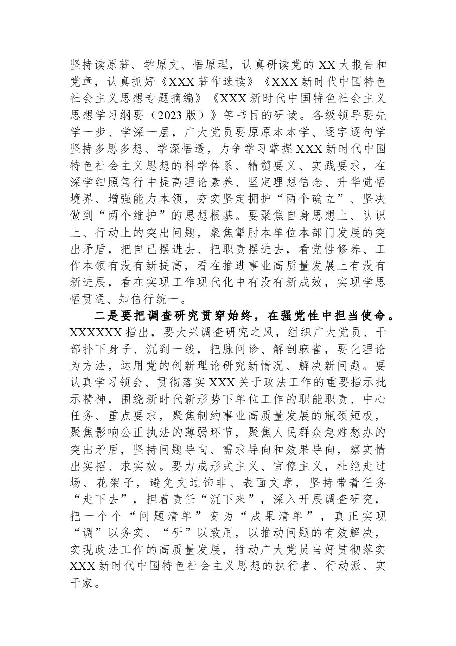 第二批主题教育动员讲话材料.docx,第3页预览