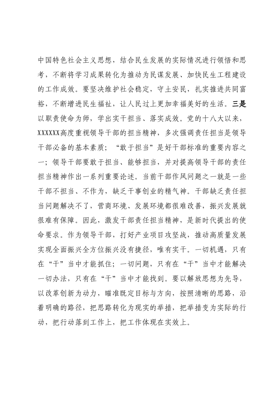 主题教育研讨交流发言材料 (2).docx,第3页预览