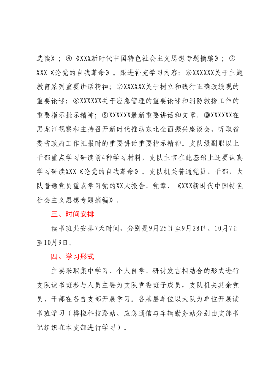 学习贯彻2023年主题教育读书班实施方案2.docx,第2页预览