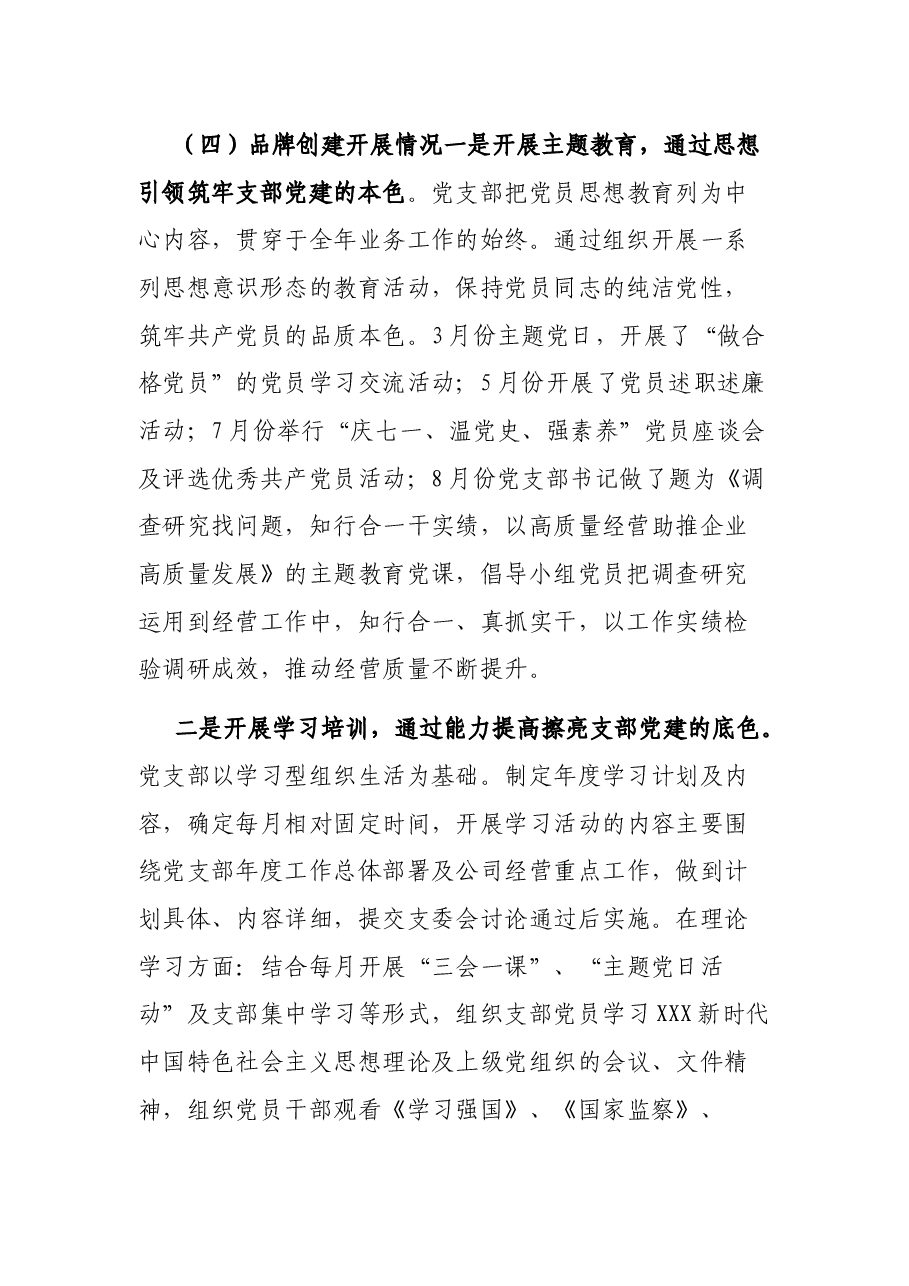 “一单位一品牌、一支部一特色”党建品牌创建工作汇报材料.docx,第2页预览