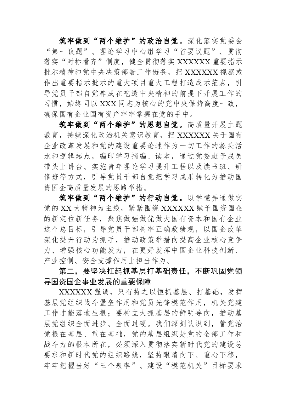 在全市国资国企机关党的建设工作会议上的讲话.docx,第2页预览