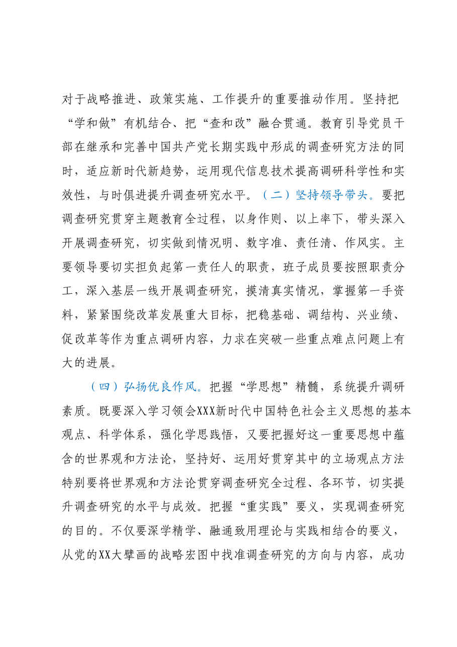第二批主题教育调查研究工作方案.docx,第3页预览
