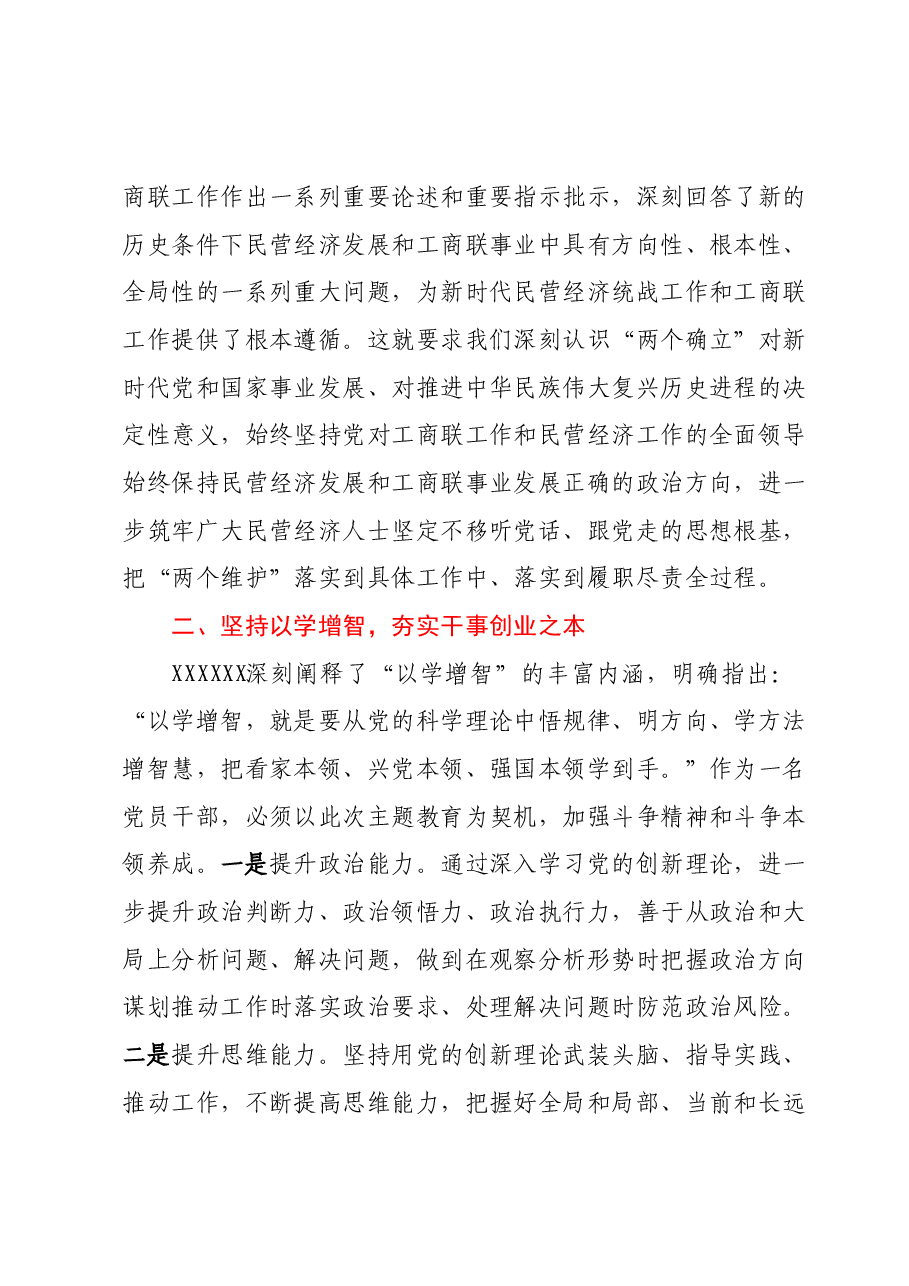 主题教育读书班发言:感悟思想伟力 汲取奋进力量.docx,第2页预览