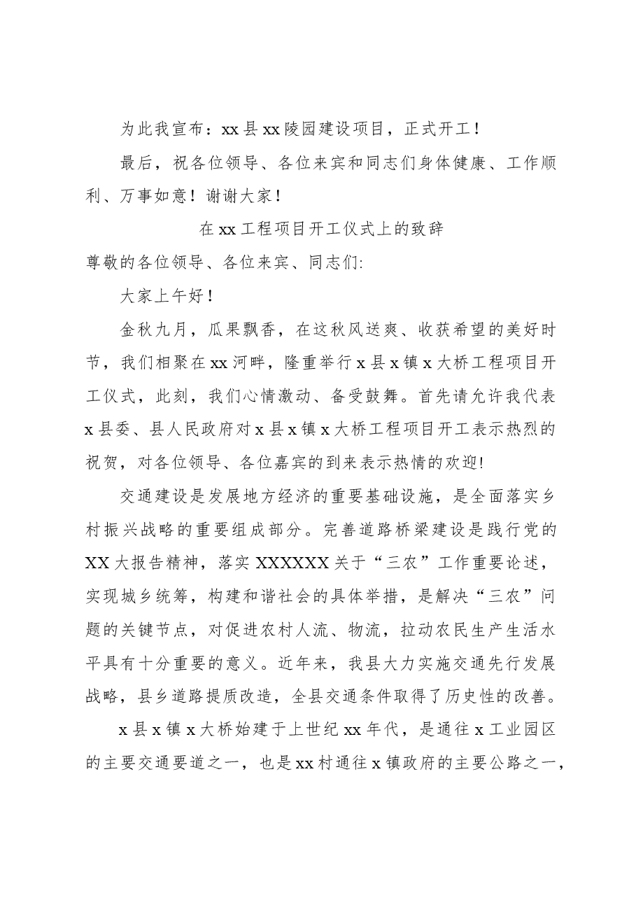 (2篇)在xx项目开工仪式上的致辞.docx,第4页预览
