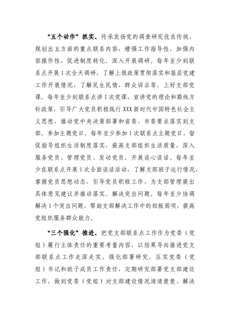关于党支部联系点制度落实情况的经验汇报.docx,第2页预览