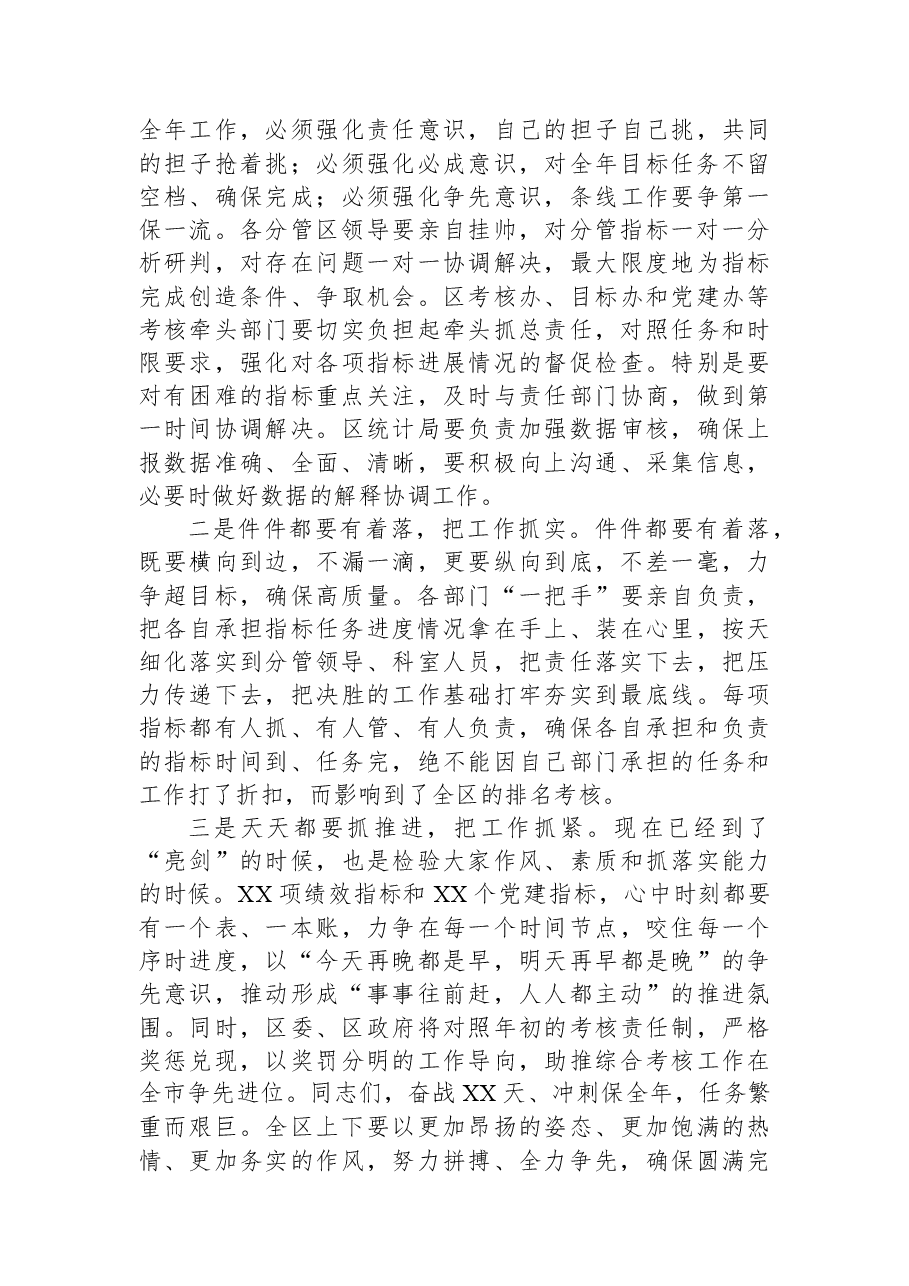 在全区综合考核工作推进会上的讲话.docx,第4页预览