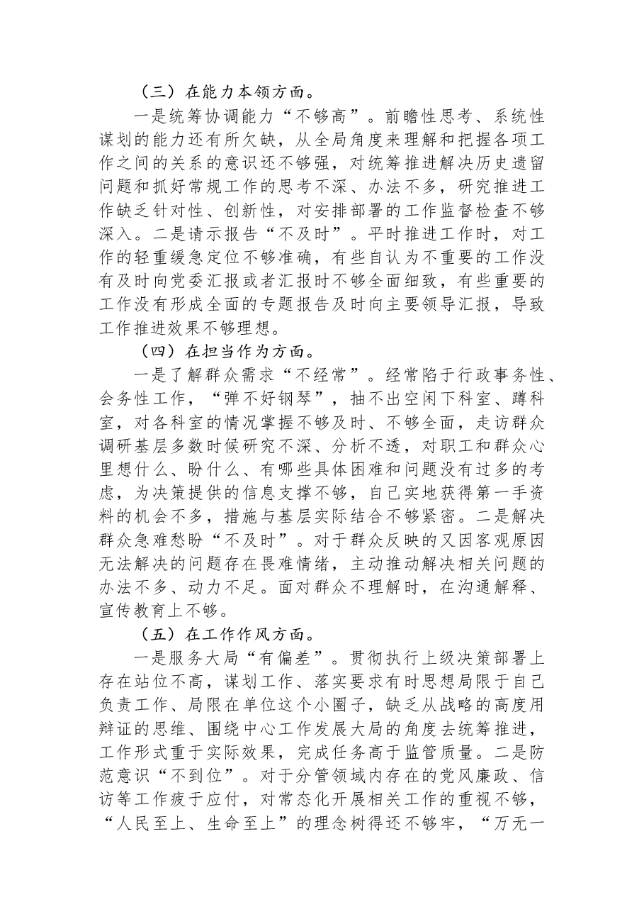 2023年度主题教育专题民主生活会个人剖析材料.docx,第2页预览