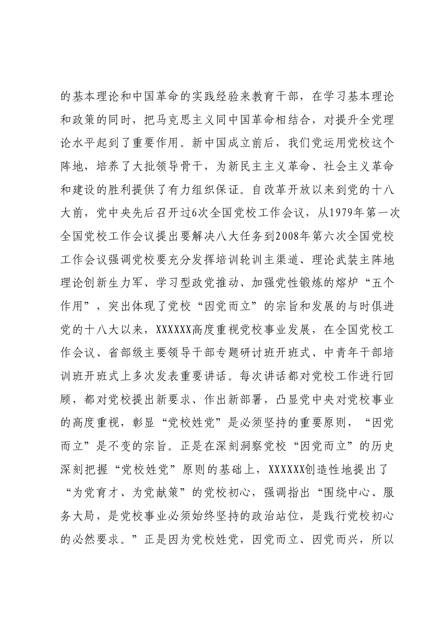 党校干部主题教育心得体会.docx,第2页预览