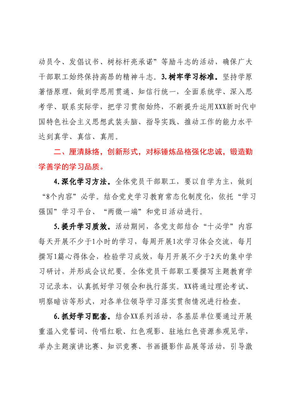 第二批主题教育工作措施.docx,第2页预览