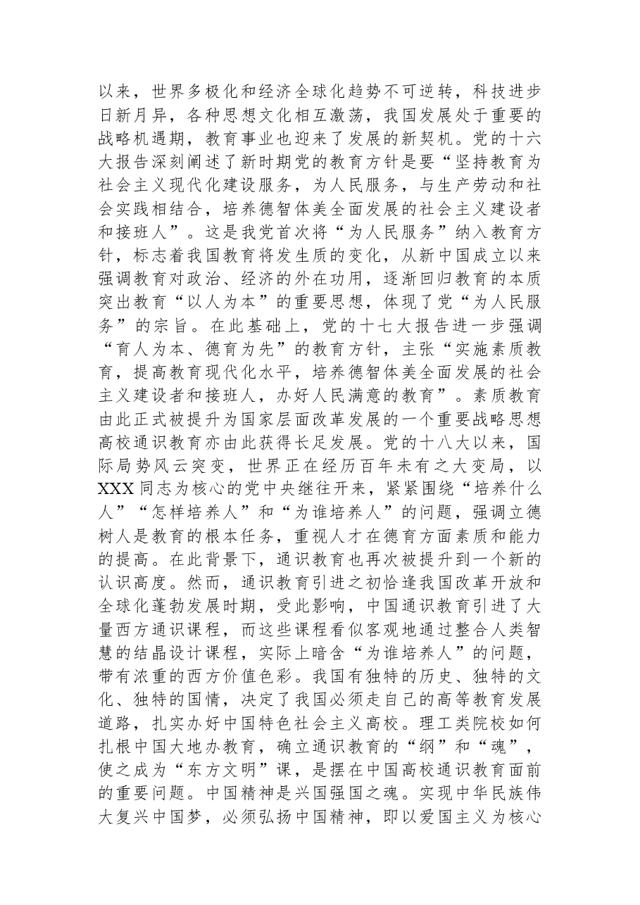 高校教师主题教育心得体会.docx,第2页预览