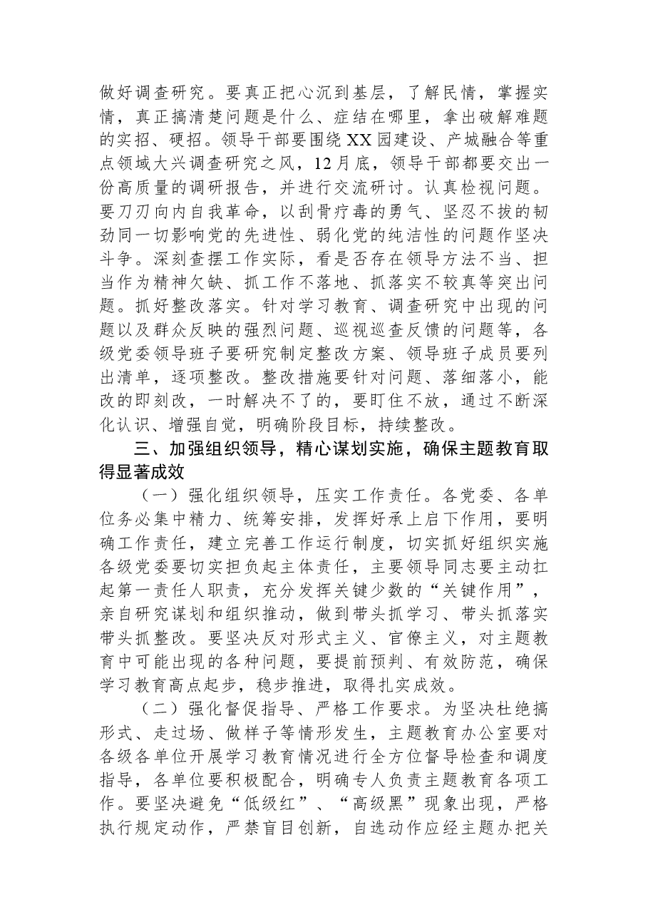 在主题教育动员会上的讲话.docx，第4页预览