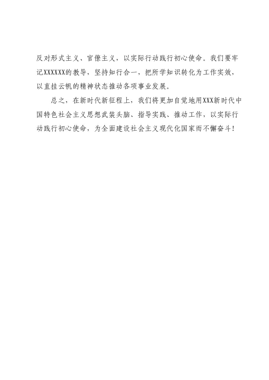 2023年度主题教育学习心得体会 (7).docx,第3页预览