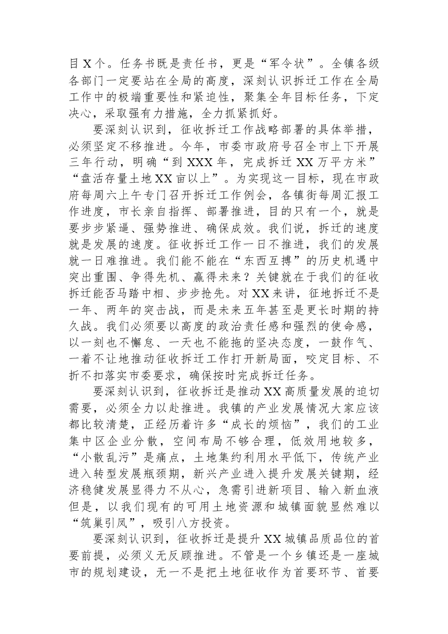 在XX镇征收拆迁工作会议上的讲话.docx,第2页预览