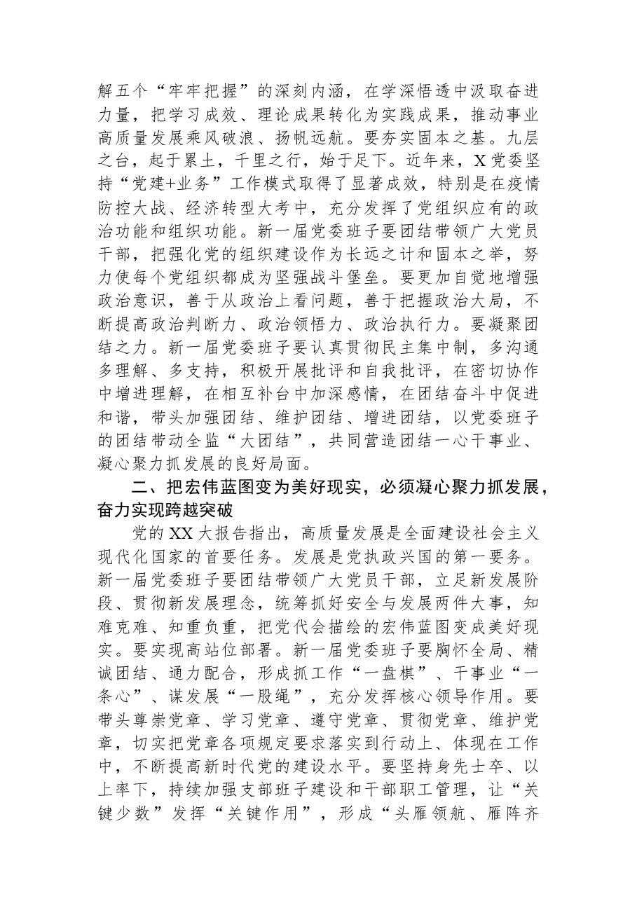 上级机关领导在党代会上的讲话.docx,第2页预览