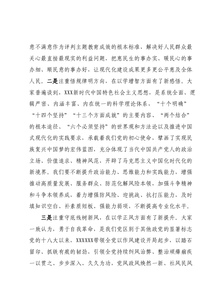 在主题教育读书班结业式上的讲话2.docx，第3页预览