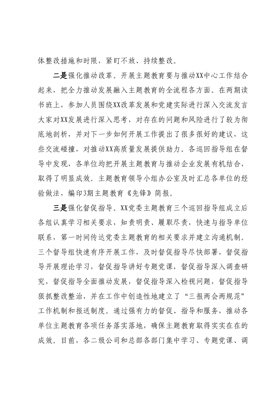 主题教育阶段总结:高处着眼细处着手实处着力“九个强化”扎实推进主题教育.docx,第4页预览