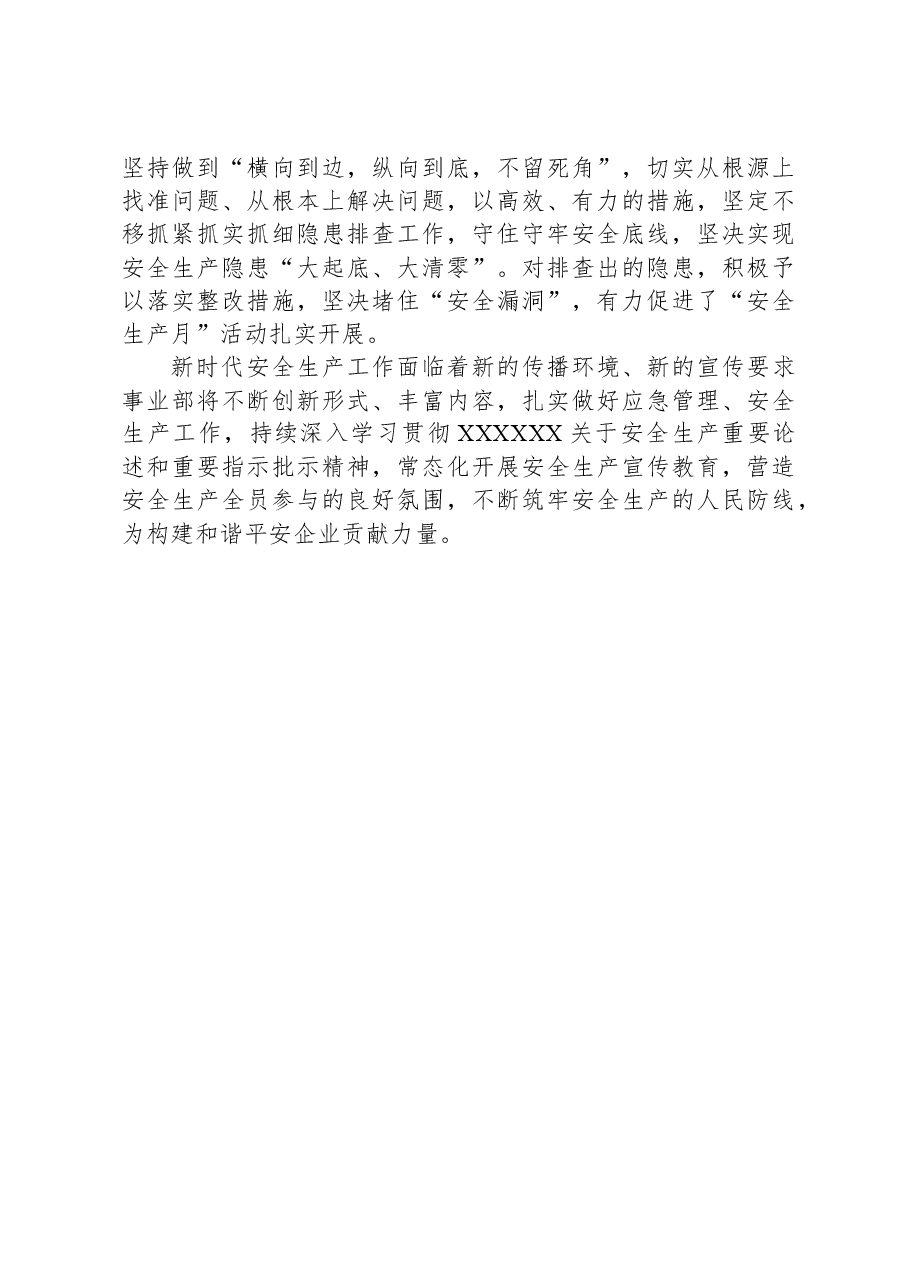 公司安全生产月活动经验企业事业部工作汇报总结.docx,第3页预览