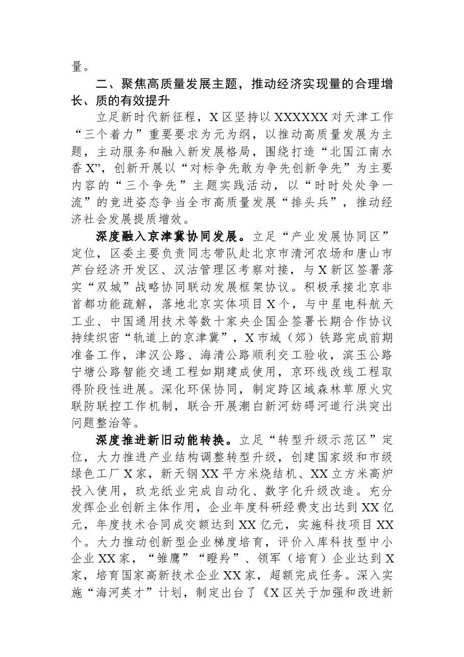区委书记在全市县域经济发展座谈会上的经验交流发言.docx,第3页预览