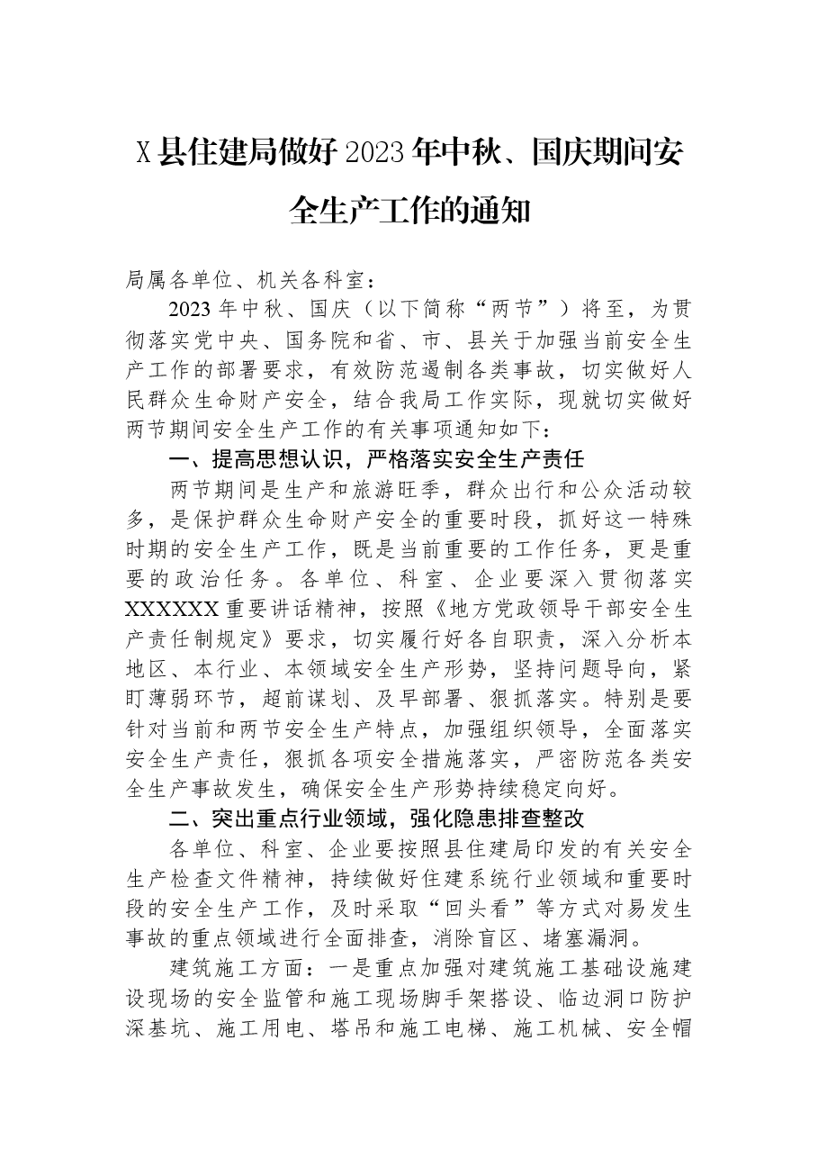 X县住建局做好2023年中秋、国庆期间安全生产工作的通知.docx,第1页预览