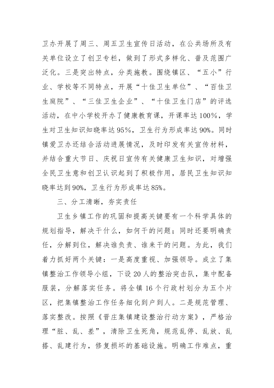 社旗县晋庄镇省级卫生乡镇复审工作汇报.docx,第3页预览