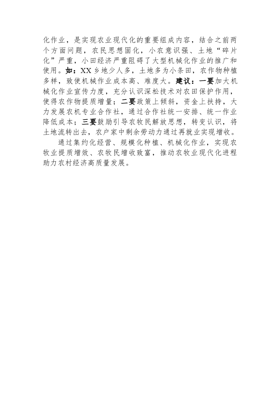 当前制约农牧民增收的突出问题及建议.docx,第2页预览
