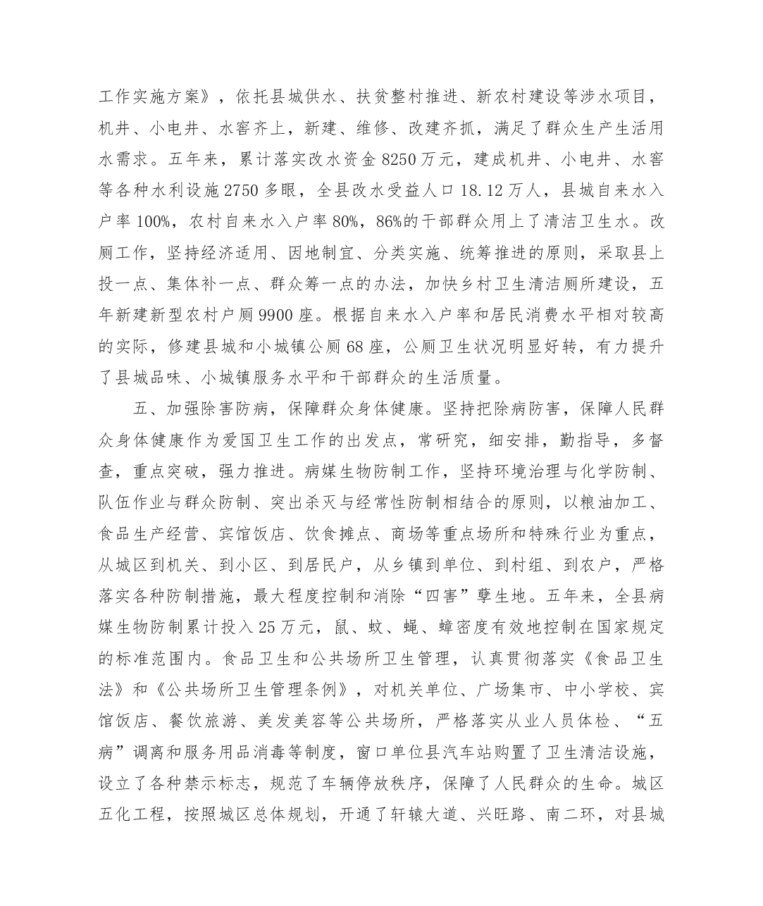 省级卫生村复审工作汇报(2).docx,第2页预览
