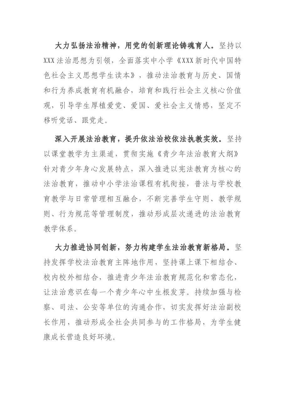 在全市法治进校园宣传月活动启动仪式上的致辞.docx,第2页预览