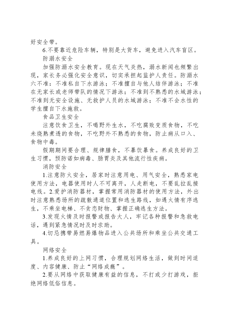 (9篇)2023年中秋国庆致家长的一封信汇编.docx,第3页预览