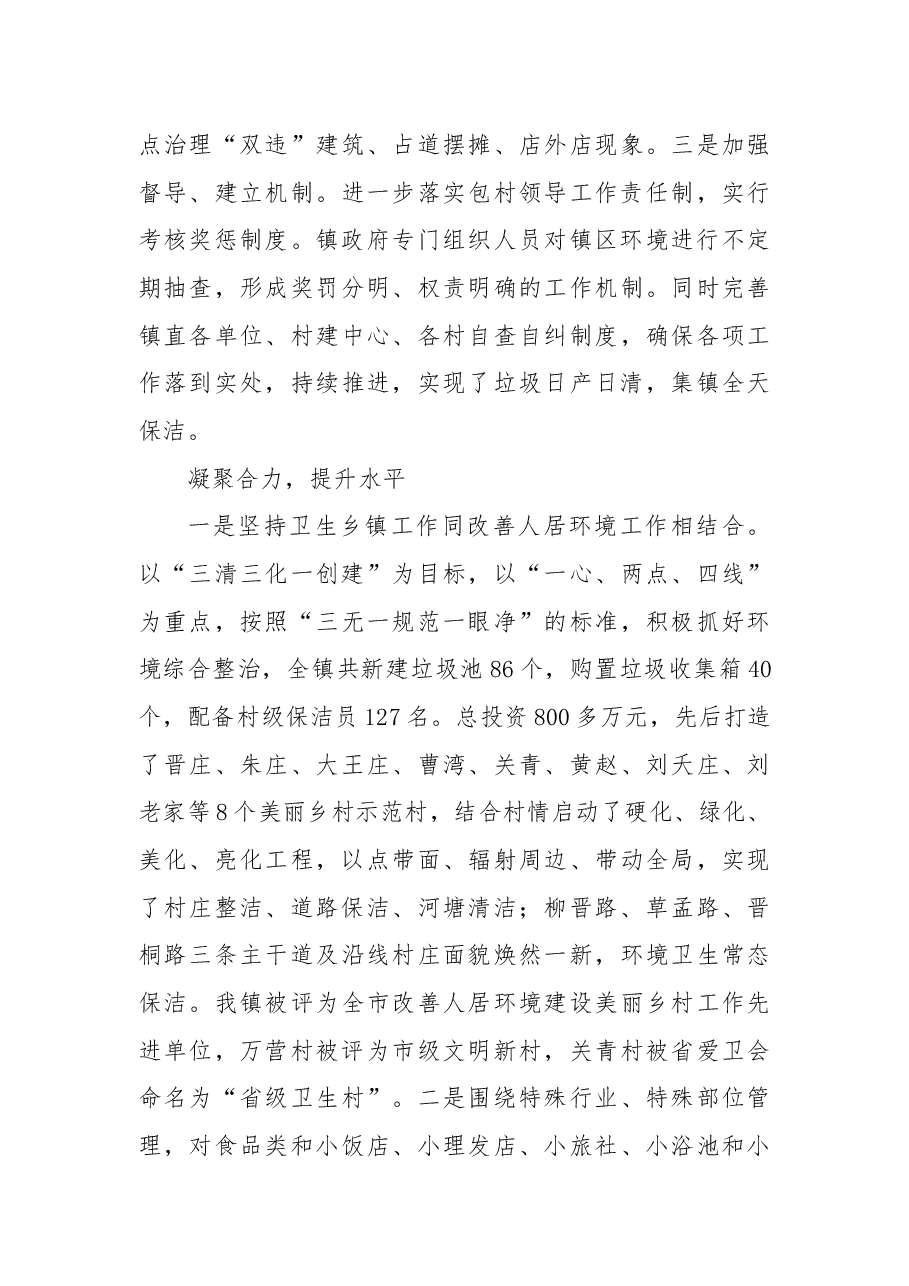 社旗县晋庄镇省级卫生乡镇复审工作汇报.docx,第4页预览