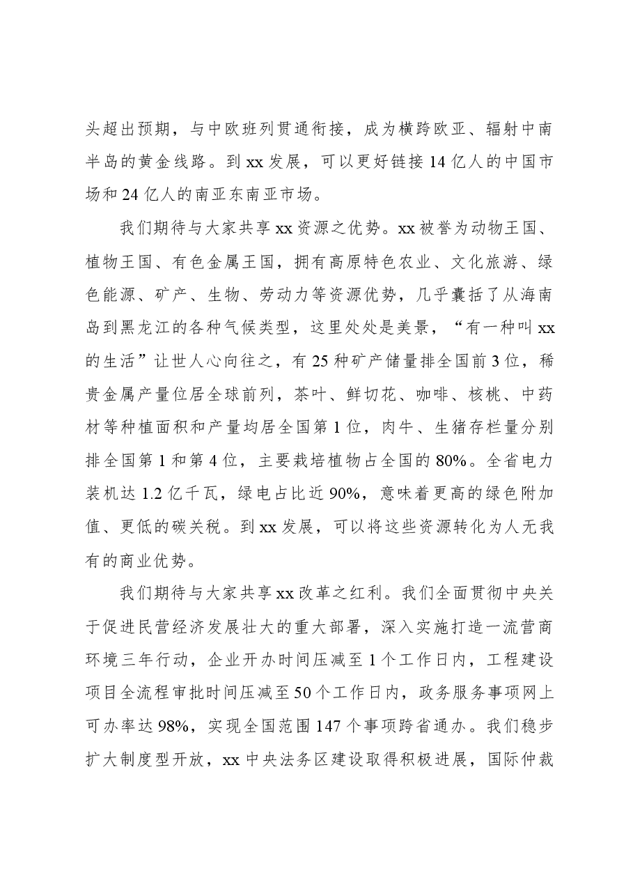 在“2023全球华商聚xx”活动开幕式上致辞.docx，第4页预览