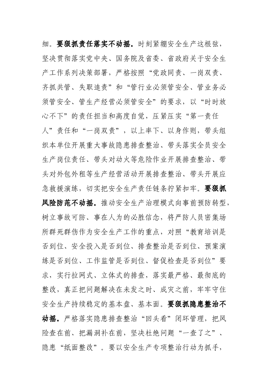 在安全生产专项整治动员会上的讲话.docx,第4页预览