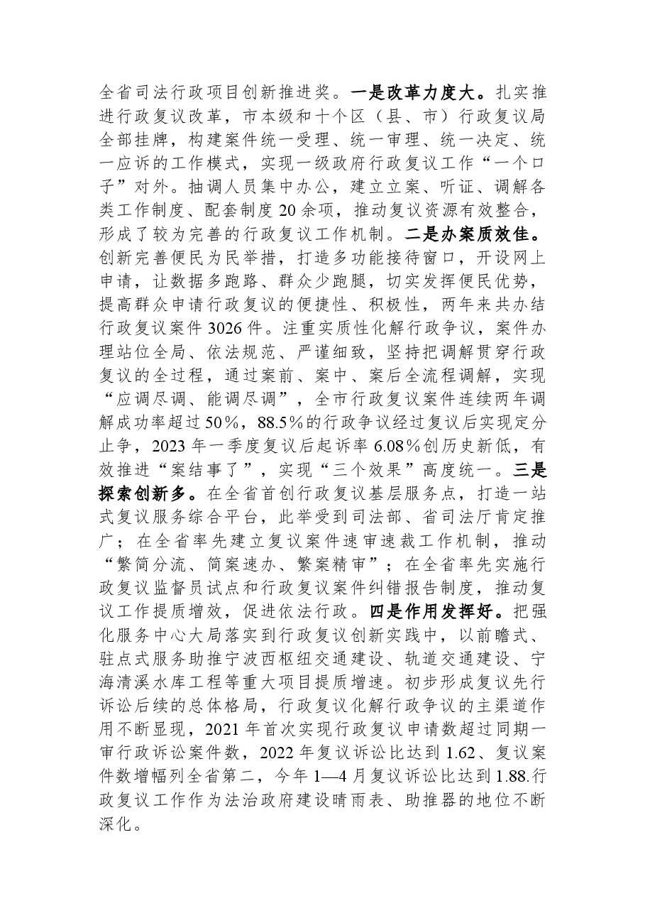 关于我市行政复议工作情况的调研报告.docx,第2页预览