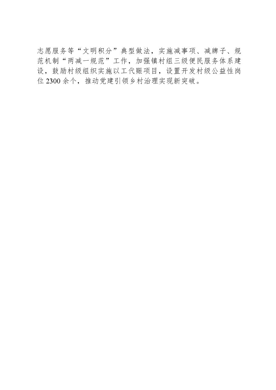 工作汇报:凝心聚力强基固本持续健全抓乡促村机制赋能乡村振兴.docx,第3页预览