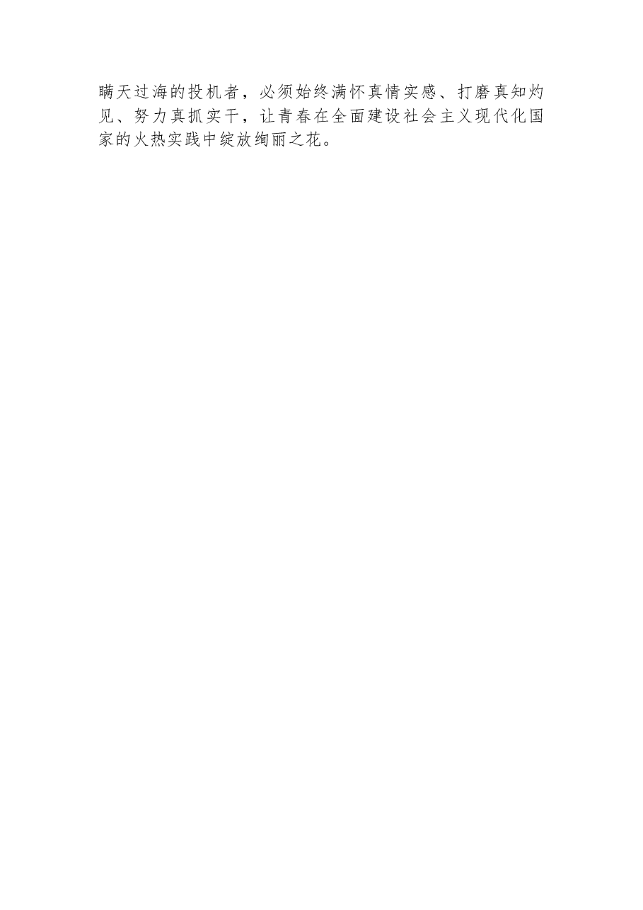 青年干部在纪委机关党支部集体学习研讨会上的发言.docx,第4页预览